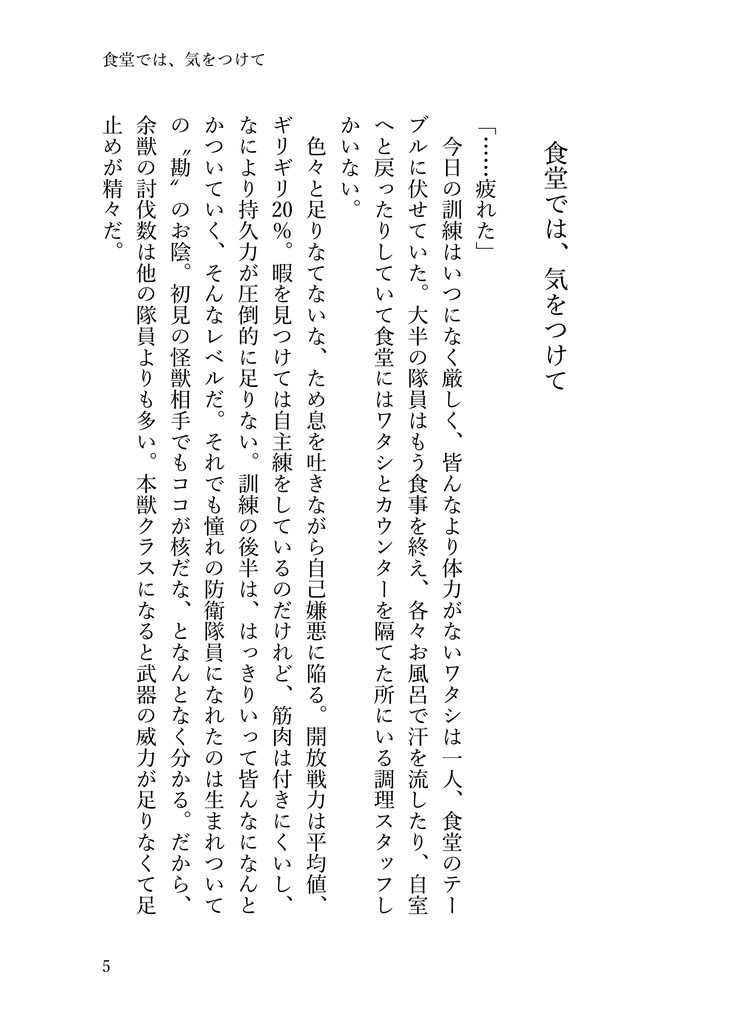 保科宗四郎夢小説『TPOには、気をつけて』