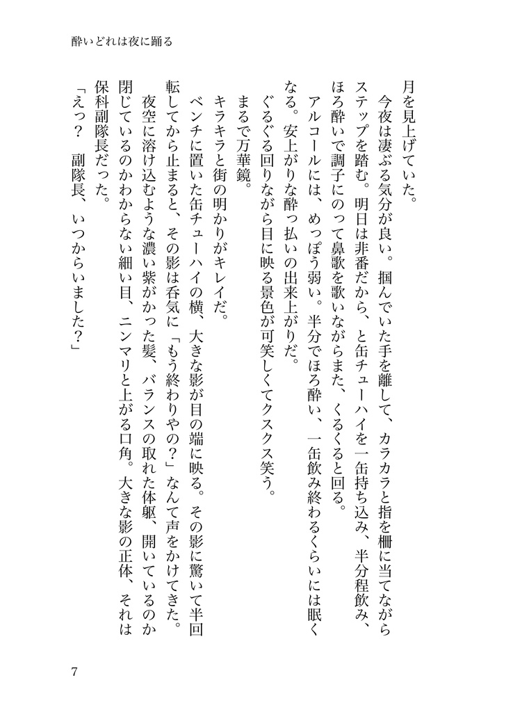 保科宗四郎夢小説『お返事は、また今度』