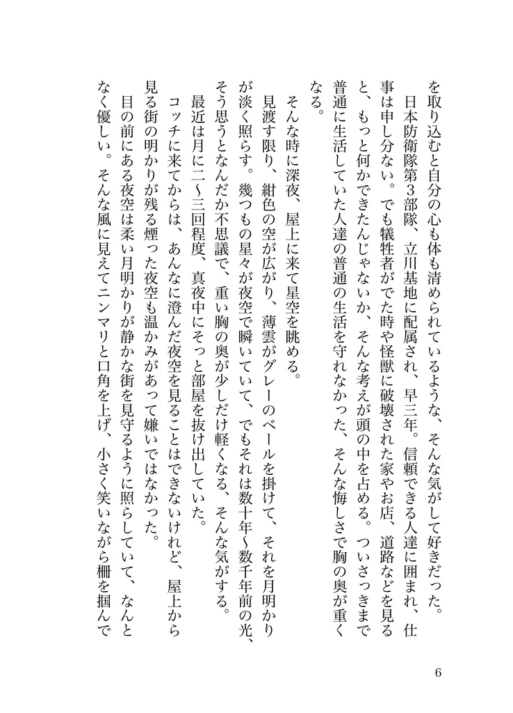 保科宗四郎夢小説『お返事は、また今度』
