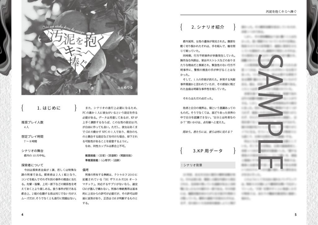 【CoCシナリオ集】共融点