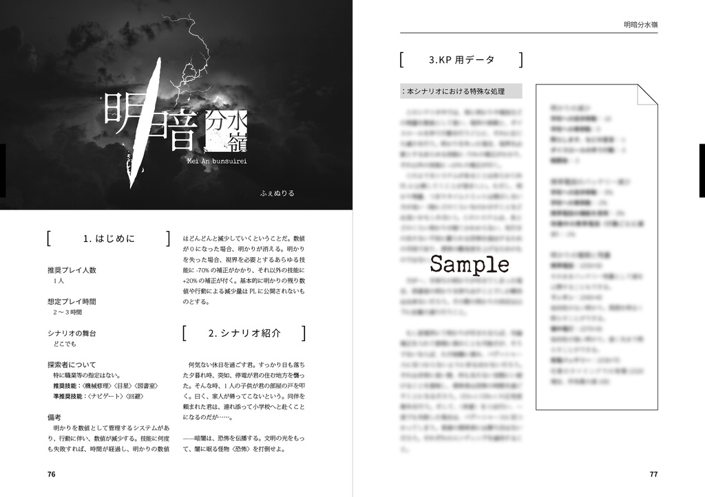 【CoCシナリオ集】でんぱみっく