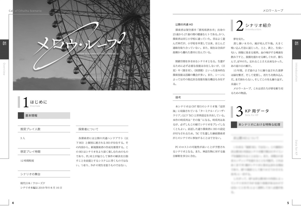 【CoCシナリオ集】月夜ばかりと思うなよ