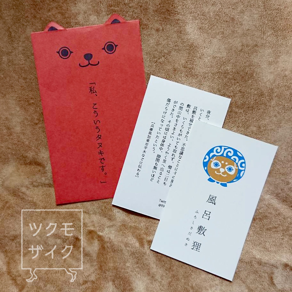 風呂敷狸ピンバッチ(狸名刺付き) ※送料抜き価格