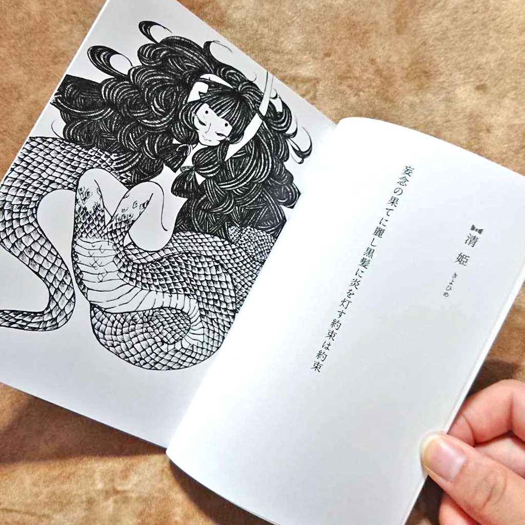怪異短歌・イラスト集『奇譚画譜 -女の怪-』文車雨 著※送料抜き価格