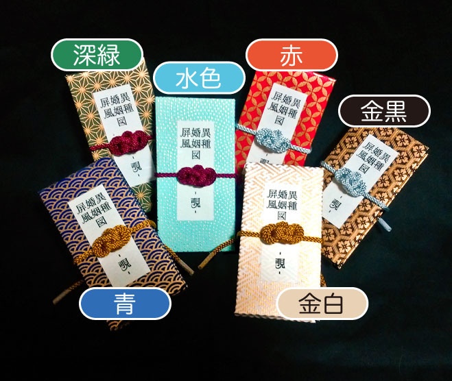 屏風型豆本『異種婚姻図屏風-覗-』屏風覗き付き  文車雨 著※送料抜き価格