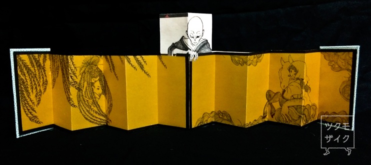 屏風型豆本『異種婚姻図屏風-覗-』屏風覗き付き  文車雨 著※送料抜き価格