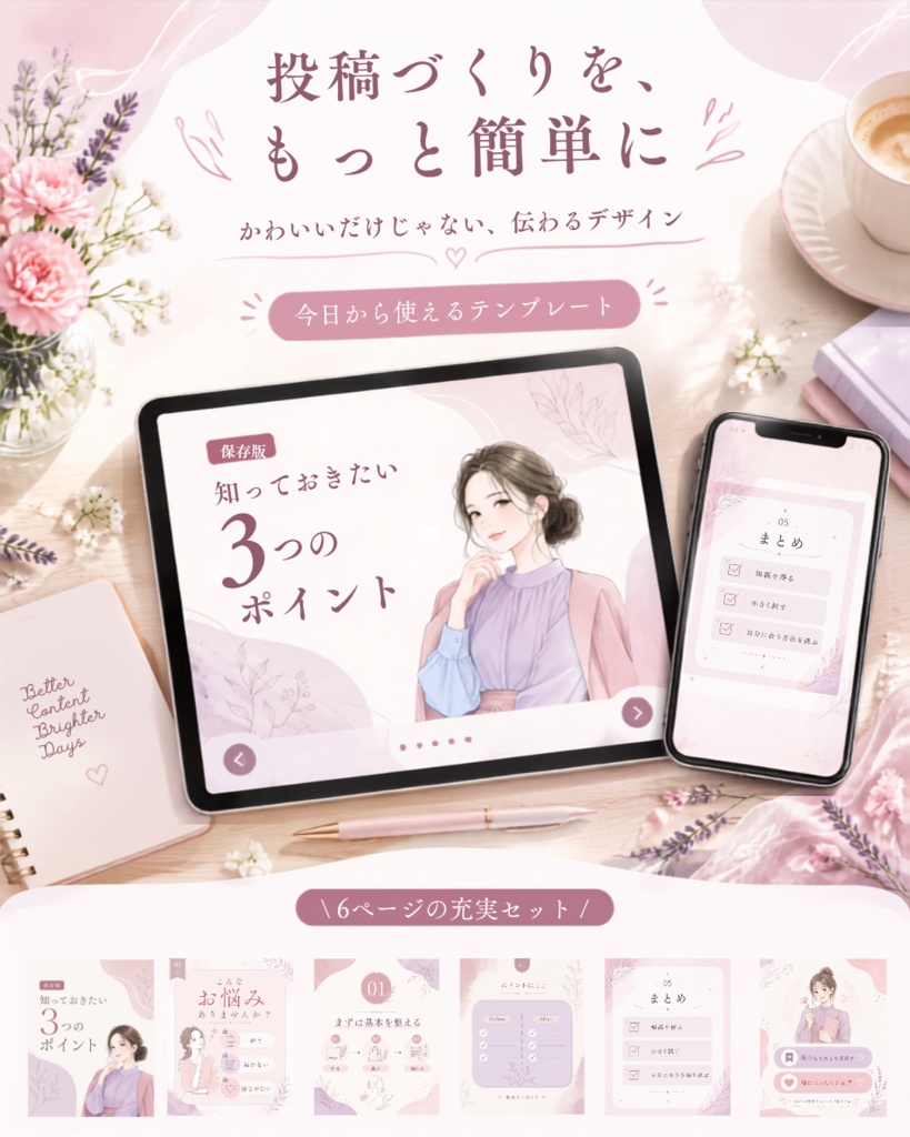 幅広いジャンルで使えるテンプレート6種