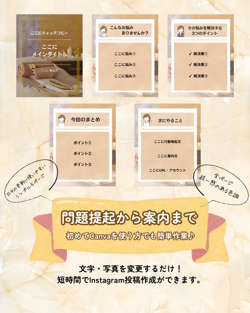 Canva初心者でも投稿作成を短時間化できるInstagramテンプレート
