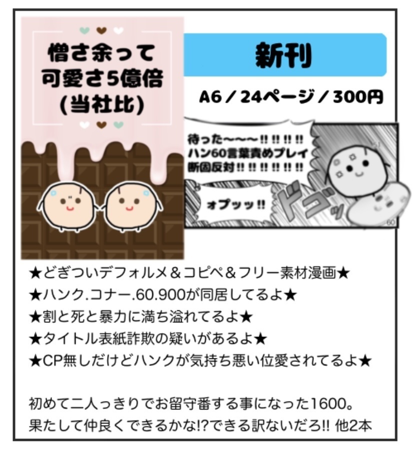 憎さ余って可愛さ5億倍(当社比)