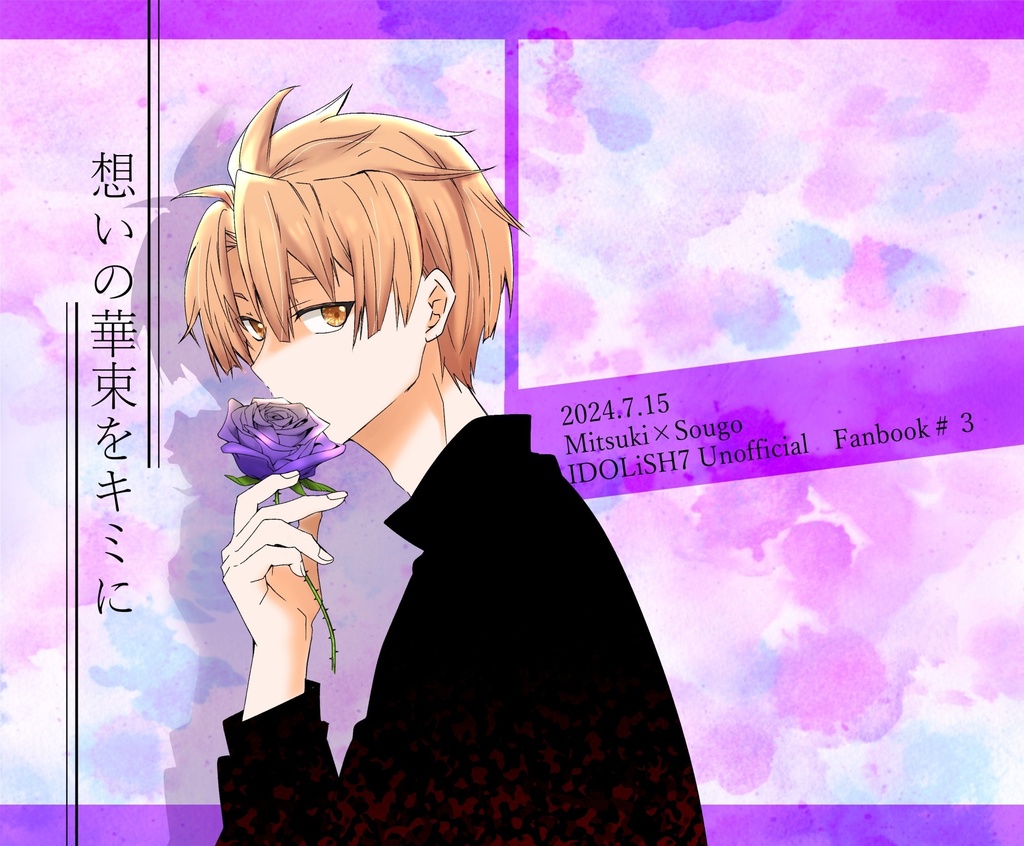 想いの華束を君に[CC福岡60 トプステ39]
