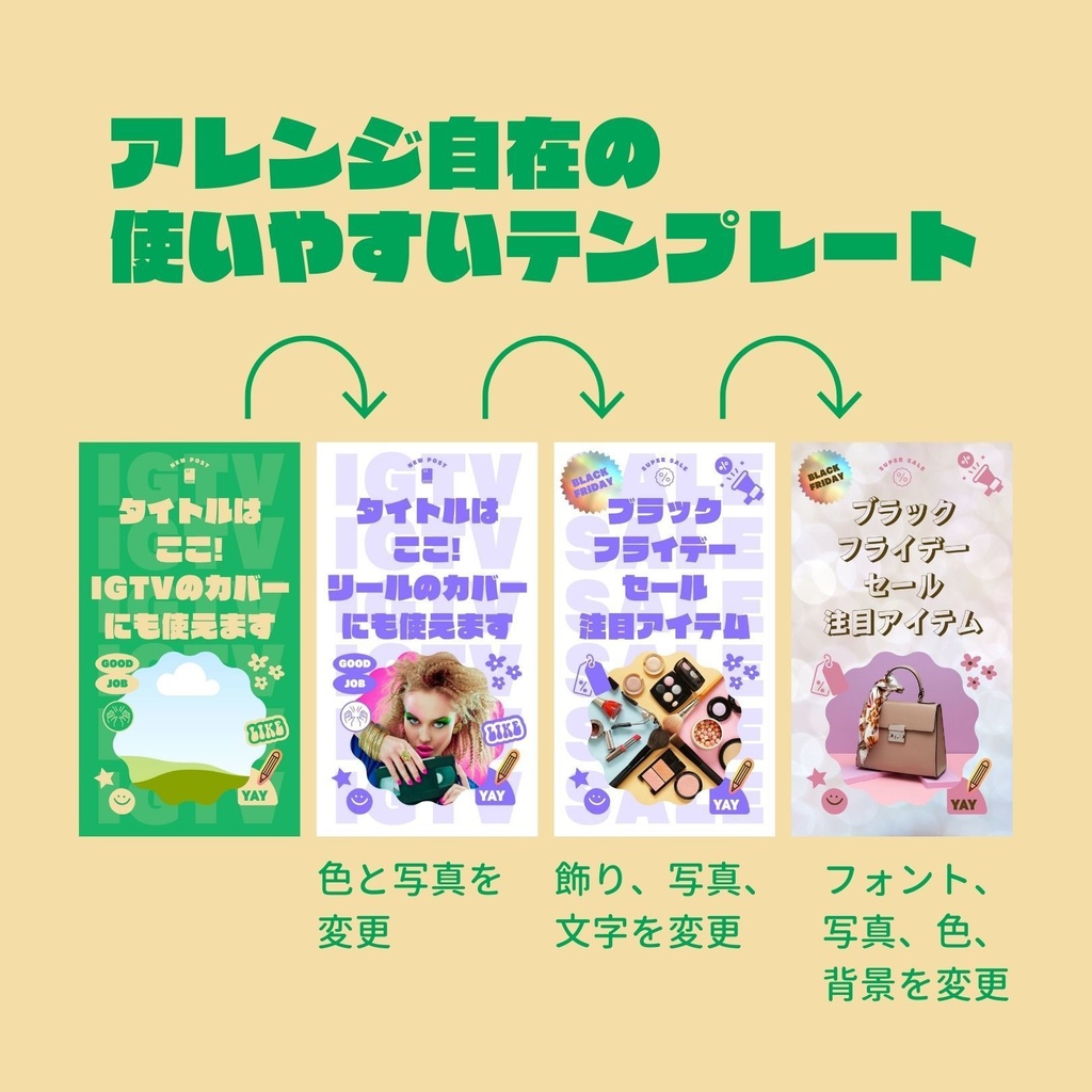 インスタグラムストーリー&リールカバーテンプレート集Canva