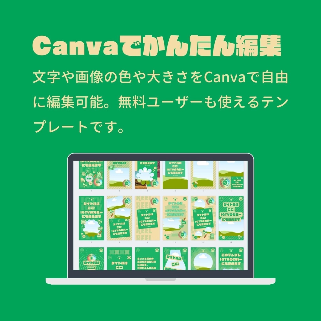 インスタグラムストーリー&リールカバーテンプレート集Canva