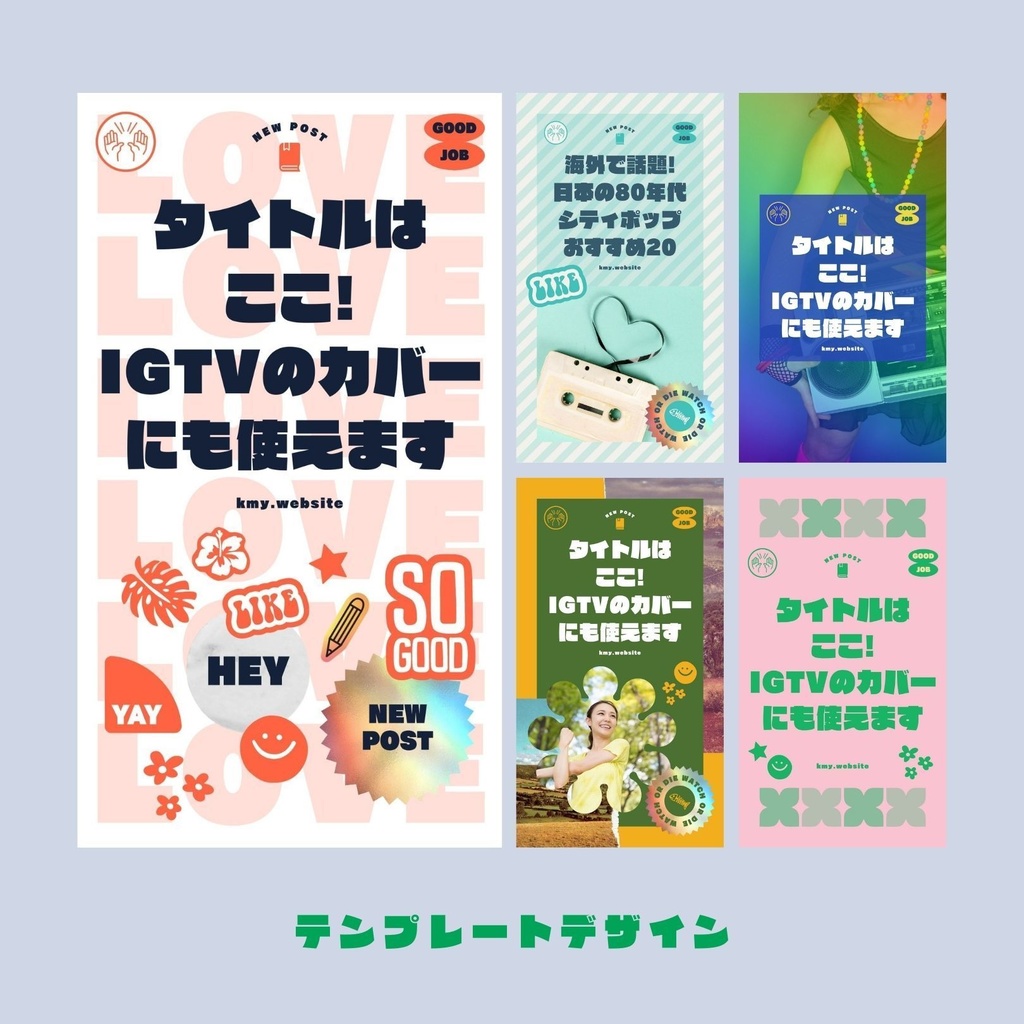 インスタグラムストーリー&リールカバーテンプレート集Canva