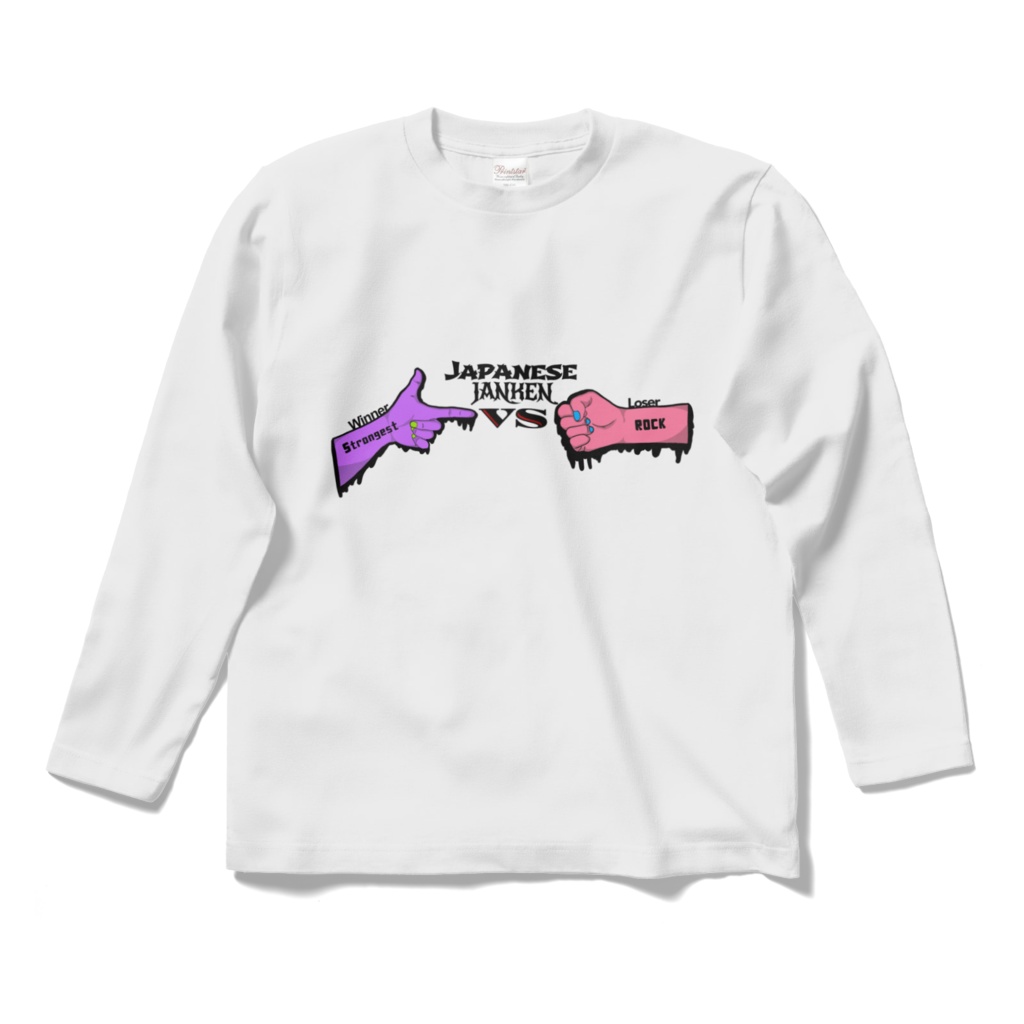 ジャンケンtシャツ (ロングスリーブTシャツ)