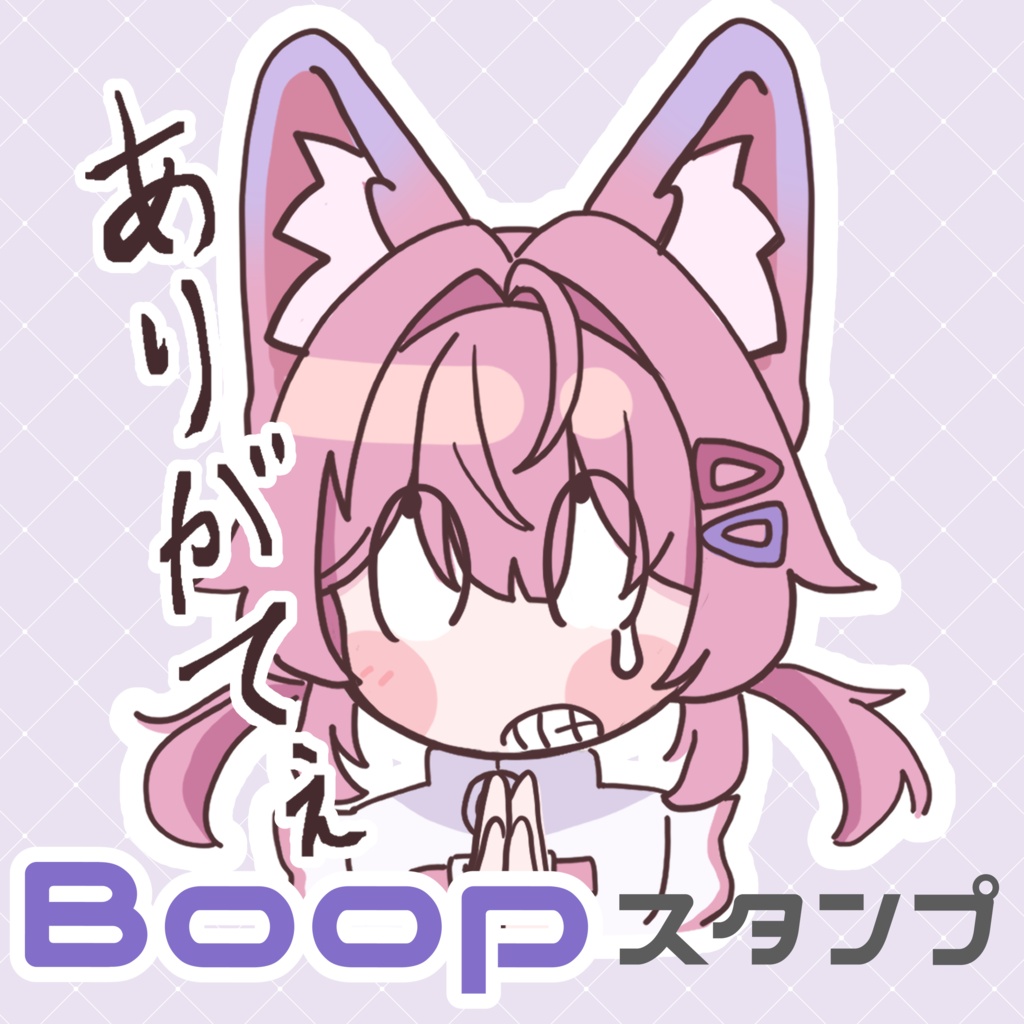 VRChat用 Boopスタンプ プラムver.