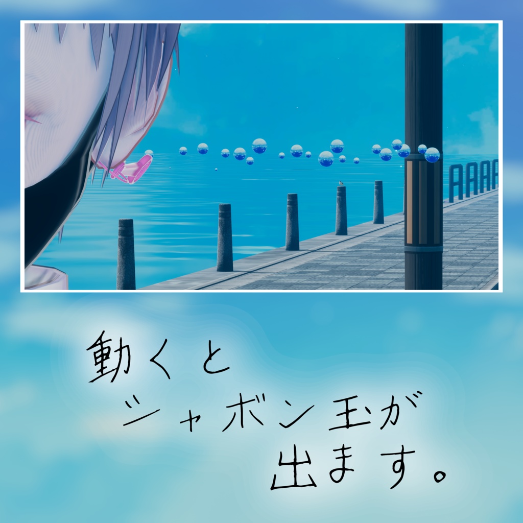 【無料/3D装飾品】シャボン玉イヤリング【VRChat】