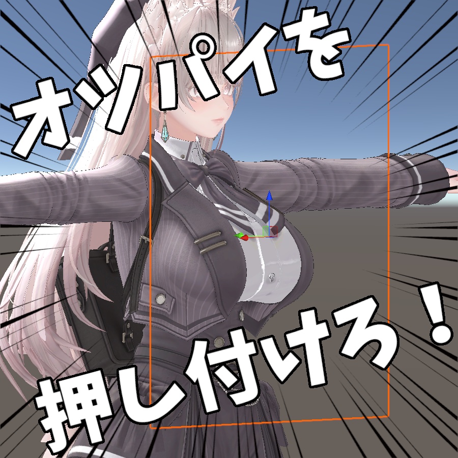 【VRCRaycast体験】お胸モチモチ【アバターギミック】