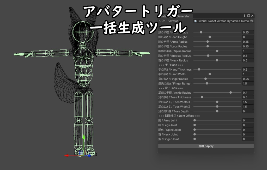 【トリガー一括生成】AvatarTriggerGenerator【VRCRaycast】