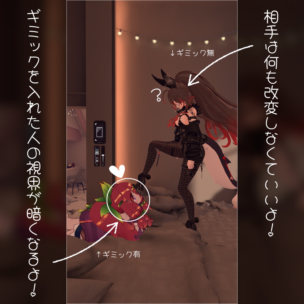 ガチ恋シェーダー【ローカル視界ギミック】