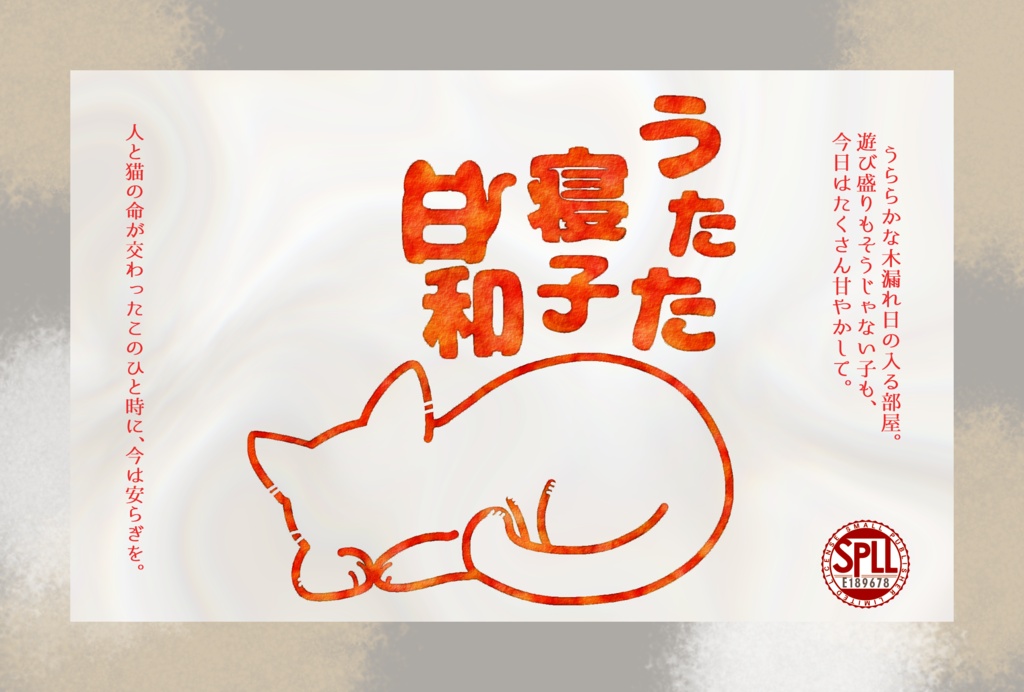 【7/21公開】うたた寝子日和【SPLL:E189678】