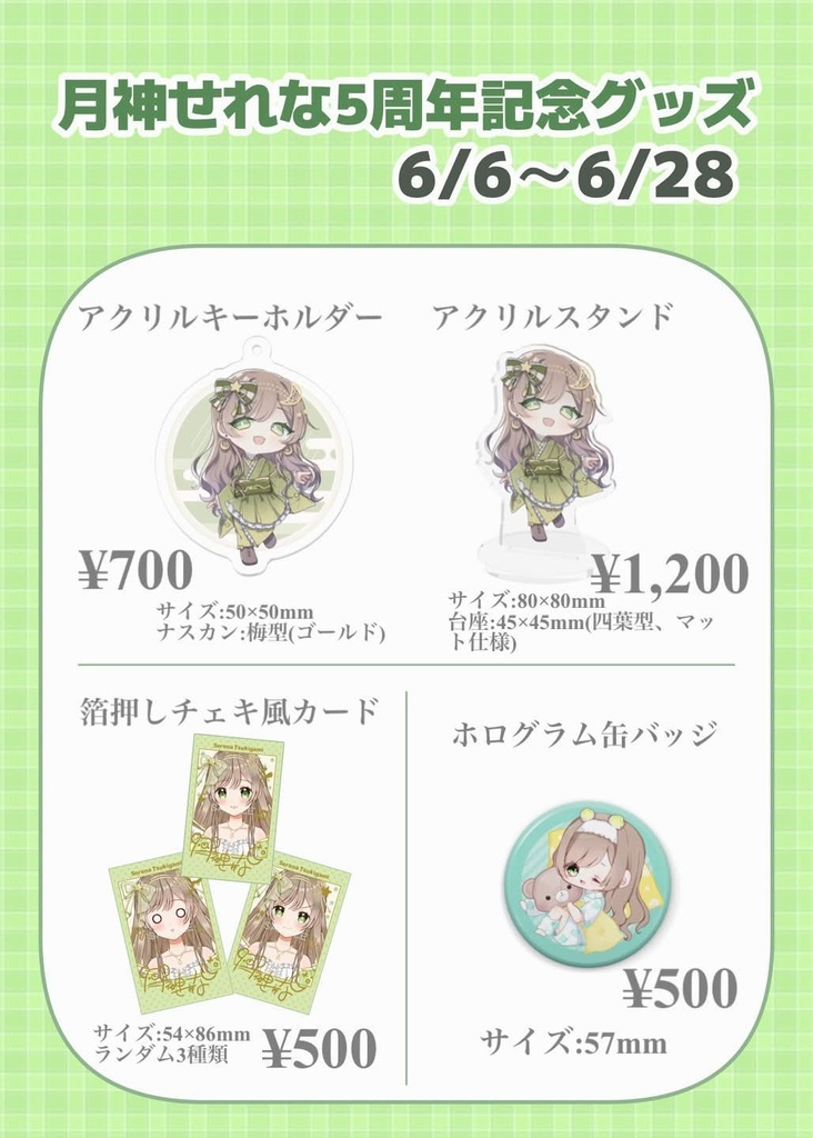 【予約販売】月神せれな/コンプリートセット【Vtuber活動5周年】
