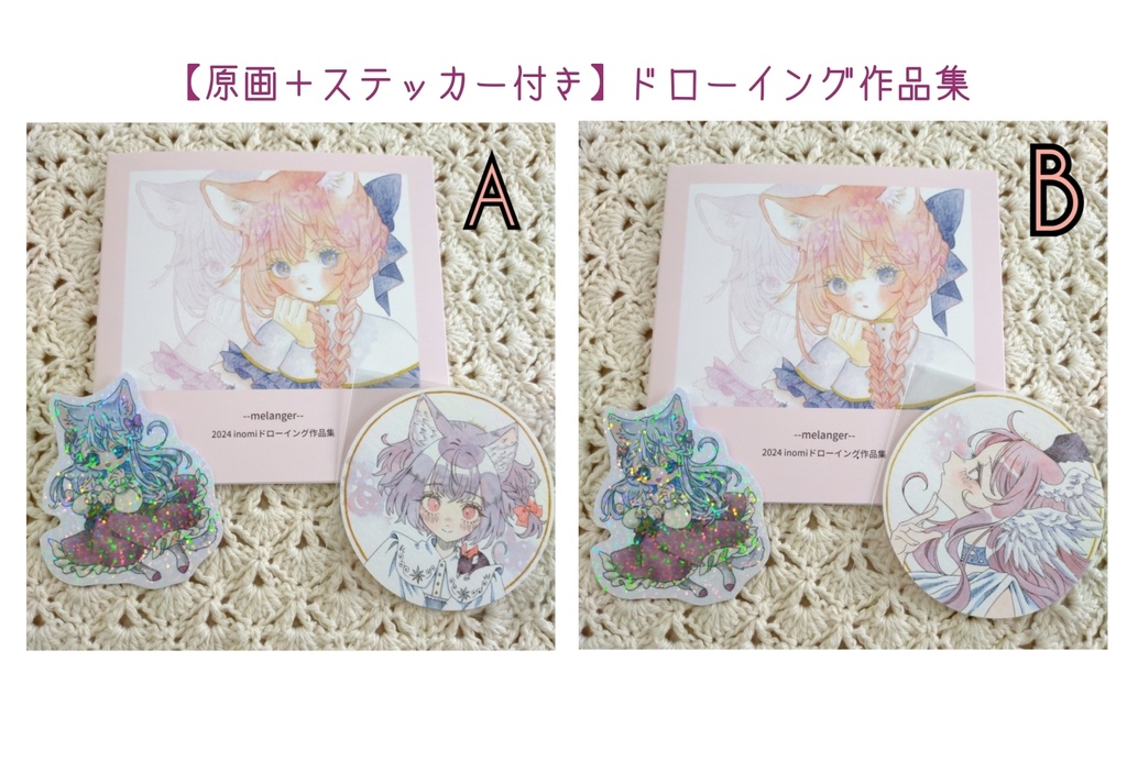 【原画＋ステッカー付き】ドローイング作品集｢melanger｣