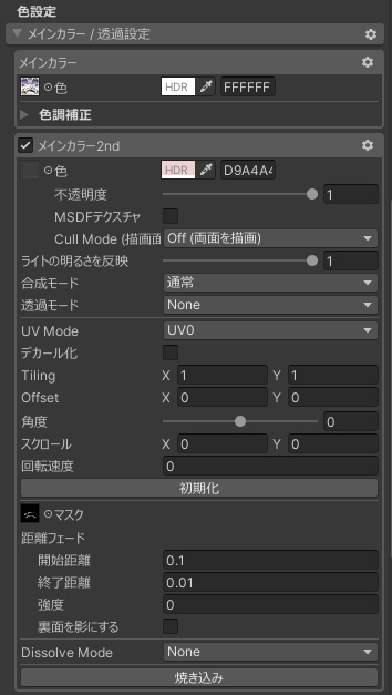 【無料】輝夜の二重まぶたの線の色変更マスク