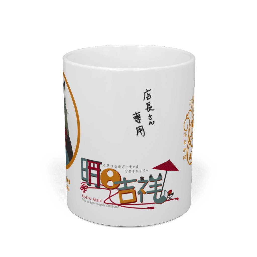 店長さん専用マグカップ