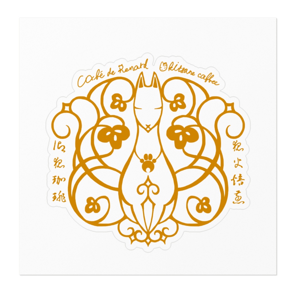 Café de Renard ロゴステッカー