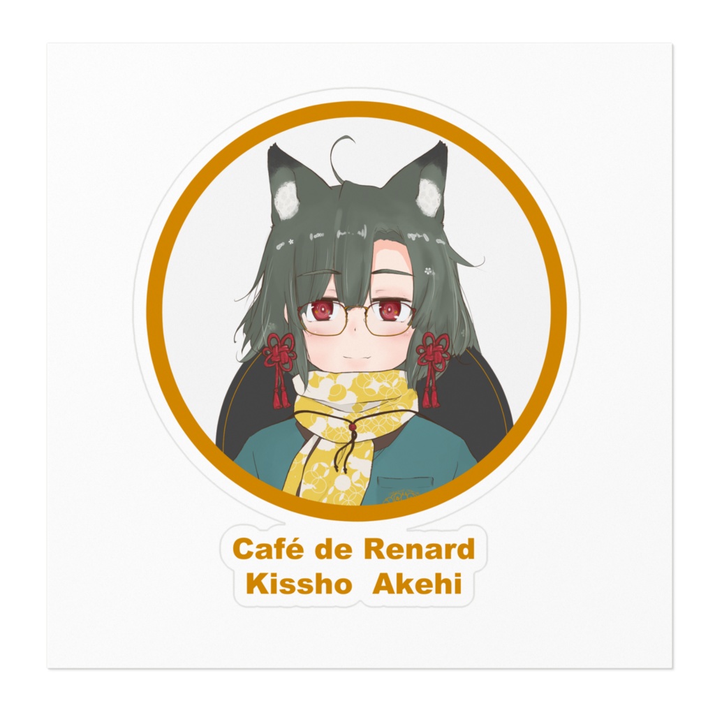 明日吉祥ステッカー