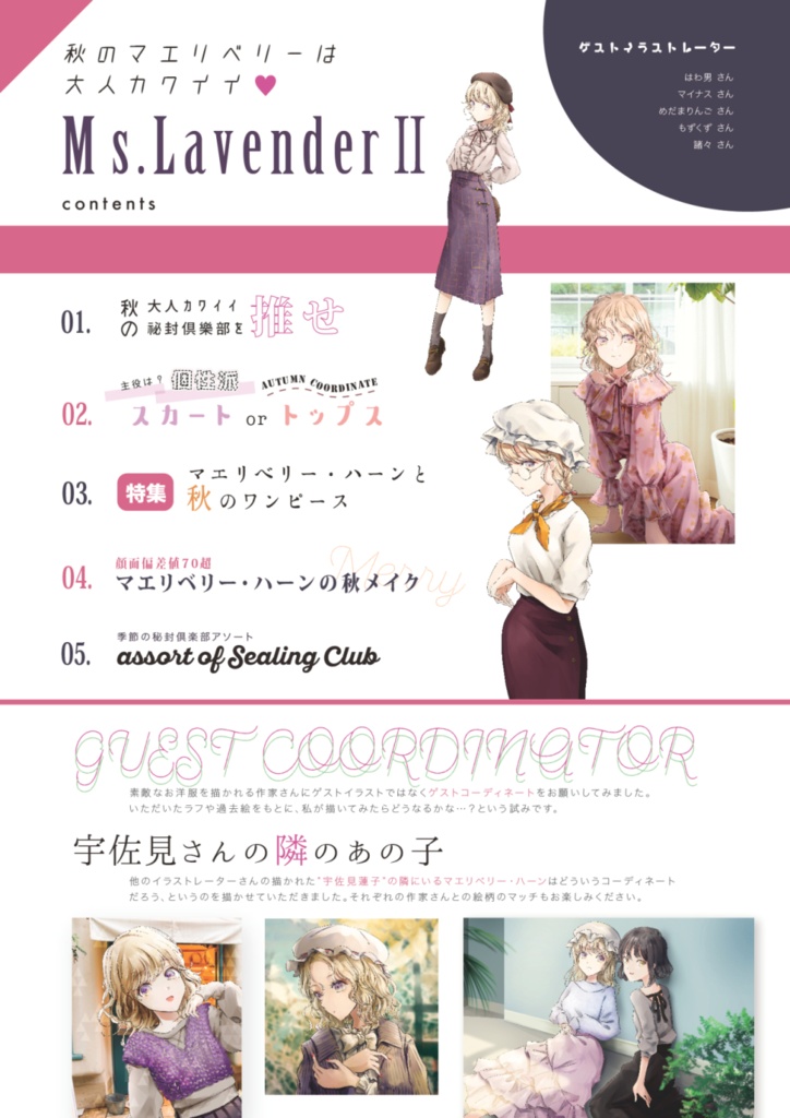 Ms.LavenderⅡ【エア京都秘封新刊】