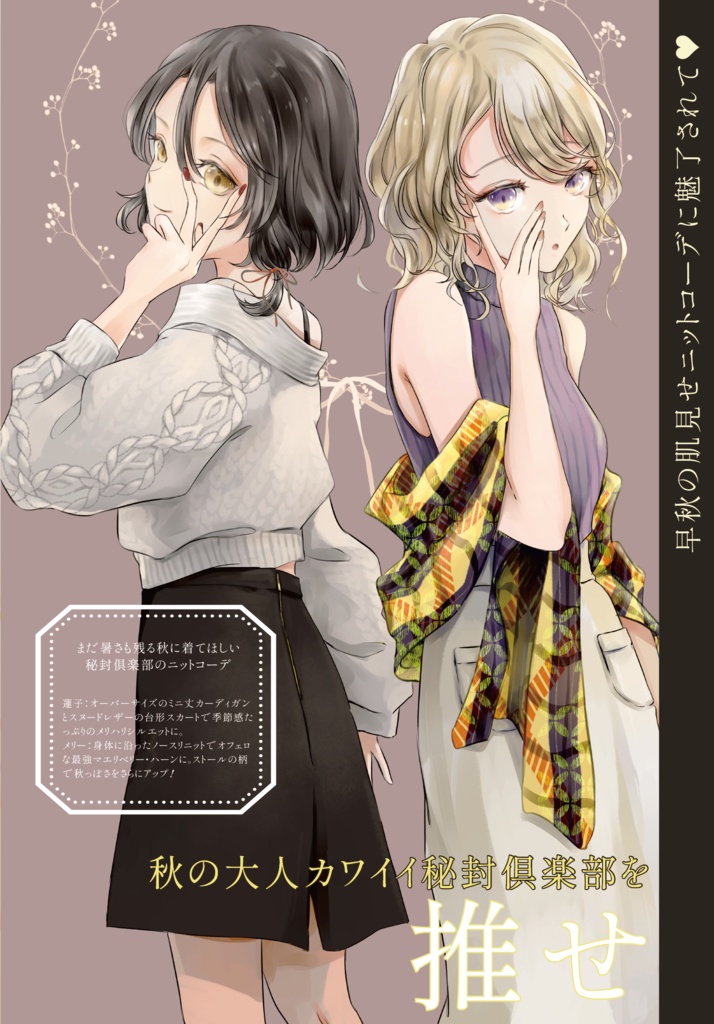 Ms.LavenderⅡ【エア京都秘封新刊】