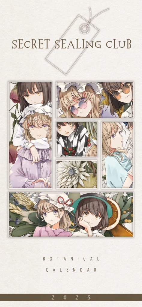 秘封倶楽部ボタニカルカレンダー2025
