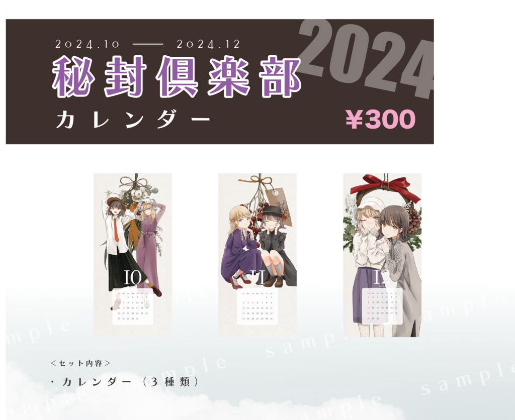 秘封倶楽部ボタニカルカレンダー2024