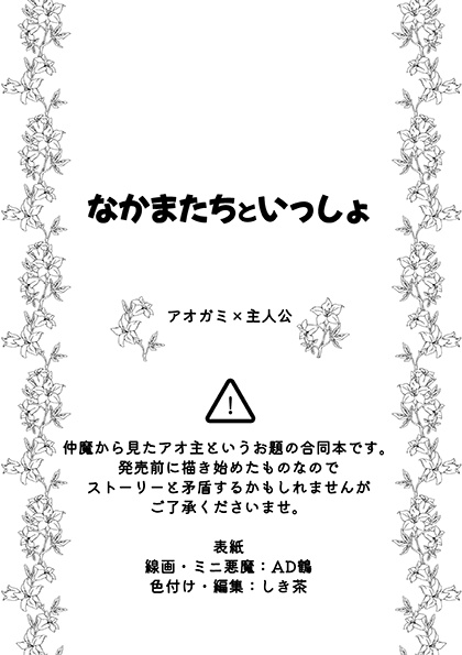 【合同誌】なかまたちといっしょ