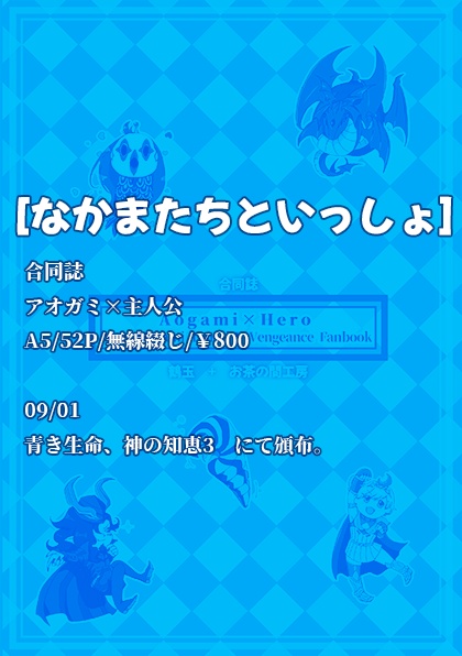 【合同誌】なかまたちといっしょ