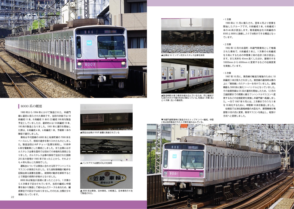 【DL版】TOKYO 13 SUBWAYS 半蔵門線編