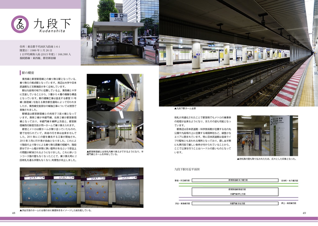 【DL版】TOKYO 13 SUBWAYS 半蔵門線編