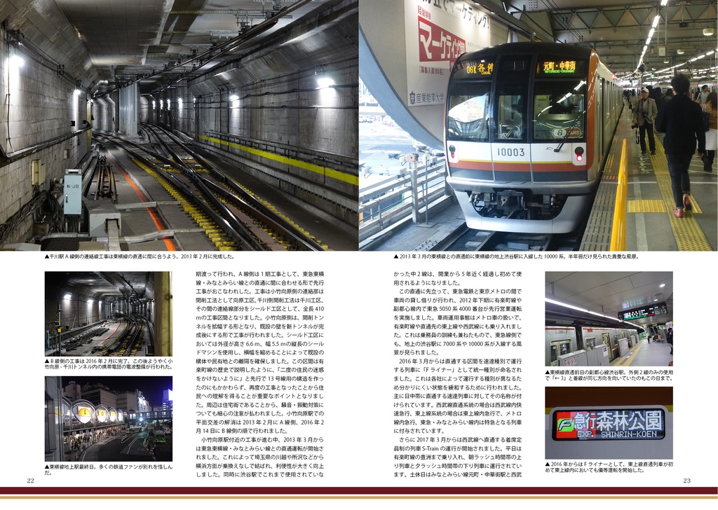 【DL版】TOKYO 13 SUBWAYS 有楽町・副都心線編