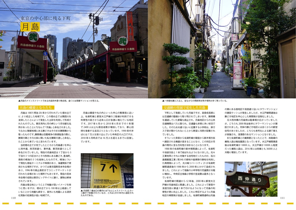 【DL版】TOKYO 13 SUBWAYS 有楽町・副都心線編