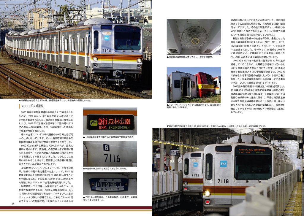 【DL版】TOKYO 13 SUBWAYS 有楽町・副都心線編