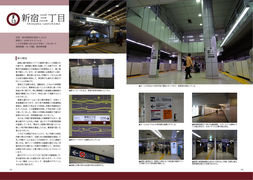 【DL版】TOKYO 13 SUBWAYS 有楽町・副都心線編