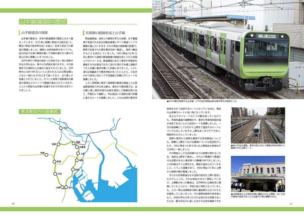 【DL版】山手線Re:Dive