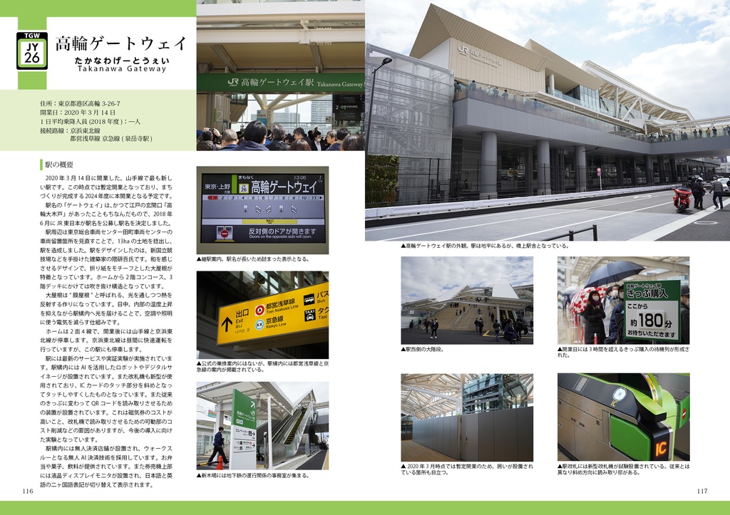 【DL版】山手線Re:Dive