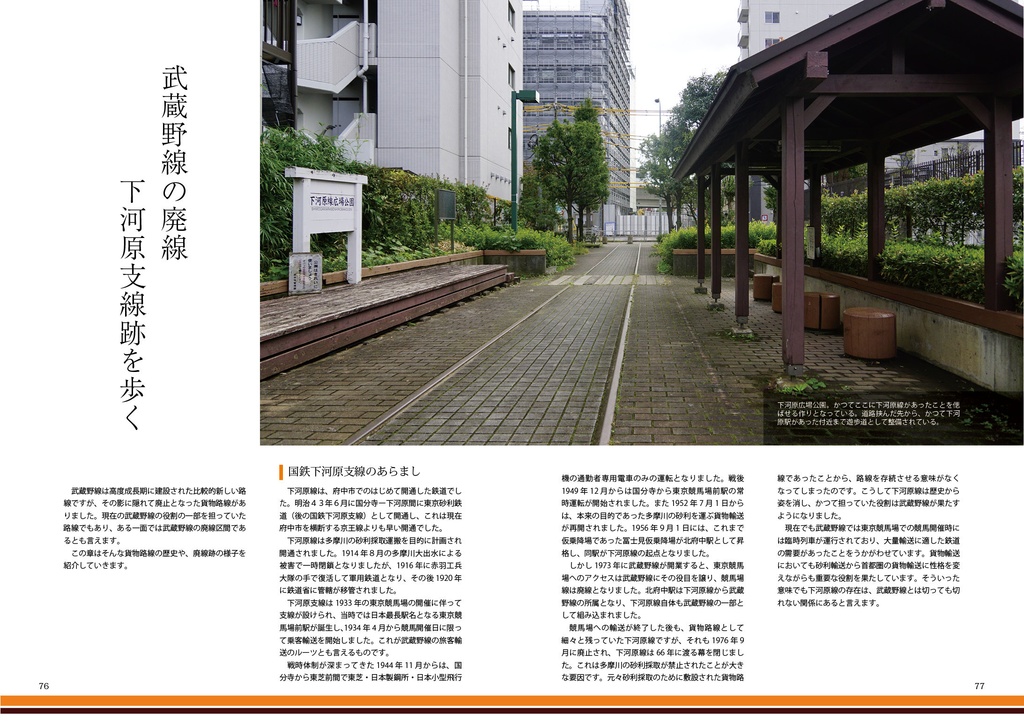 【DL版】武蔵野線Re:Dive