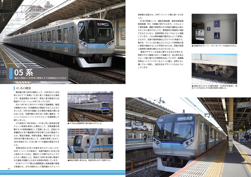 【DL版】TOKYO 13 SUBWAYS 東西線編