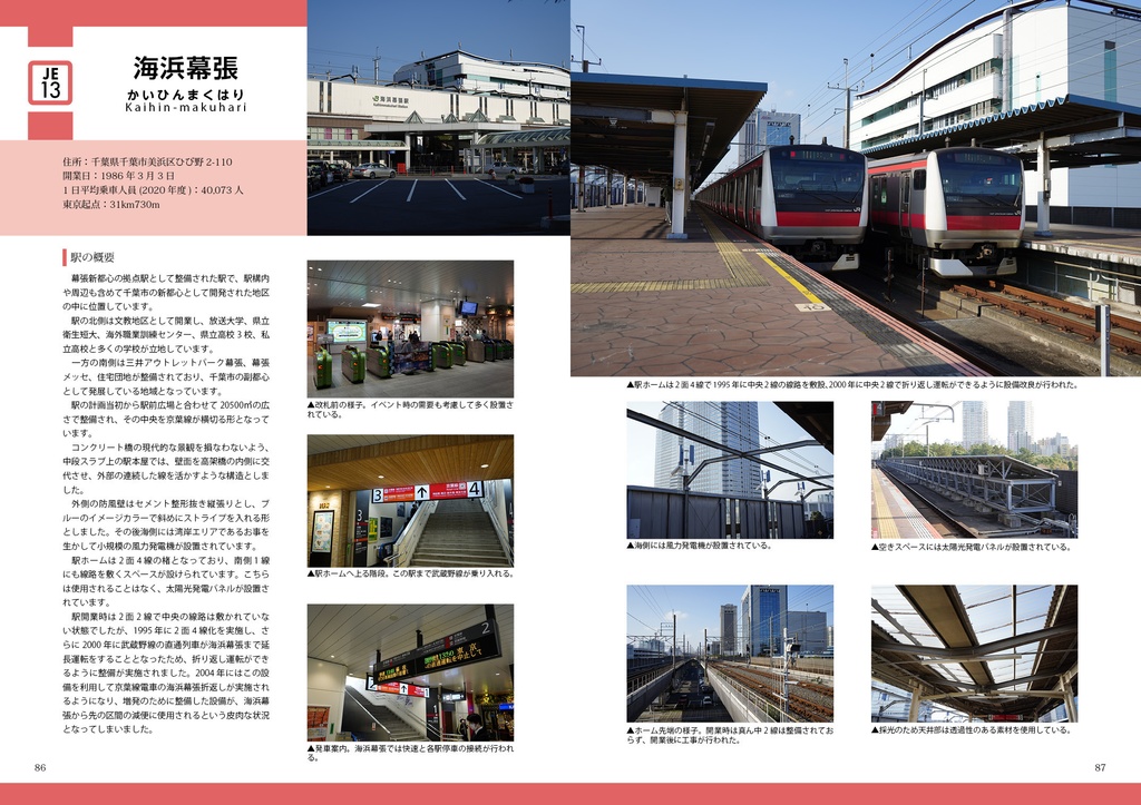 まるわかり 京葉線