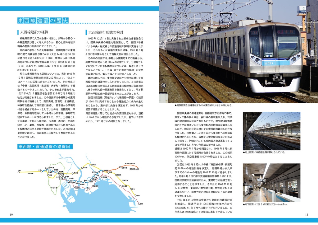 TOKYO 13 SUBWAYS 東西線編