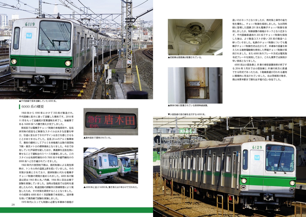 TOKYO 13 SUBWAYS 千代田線編