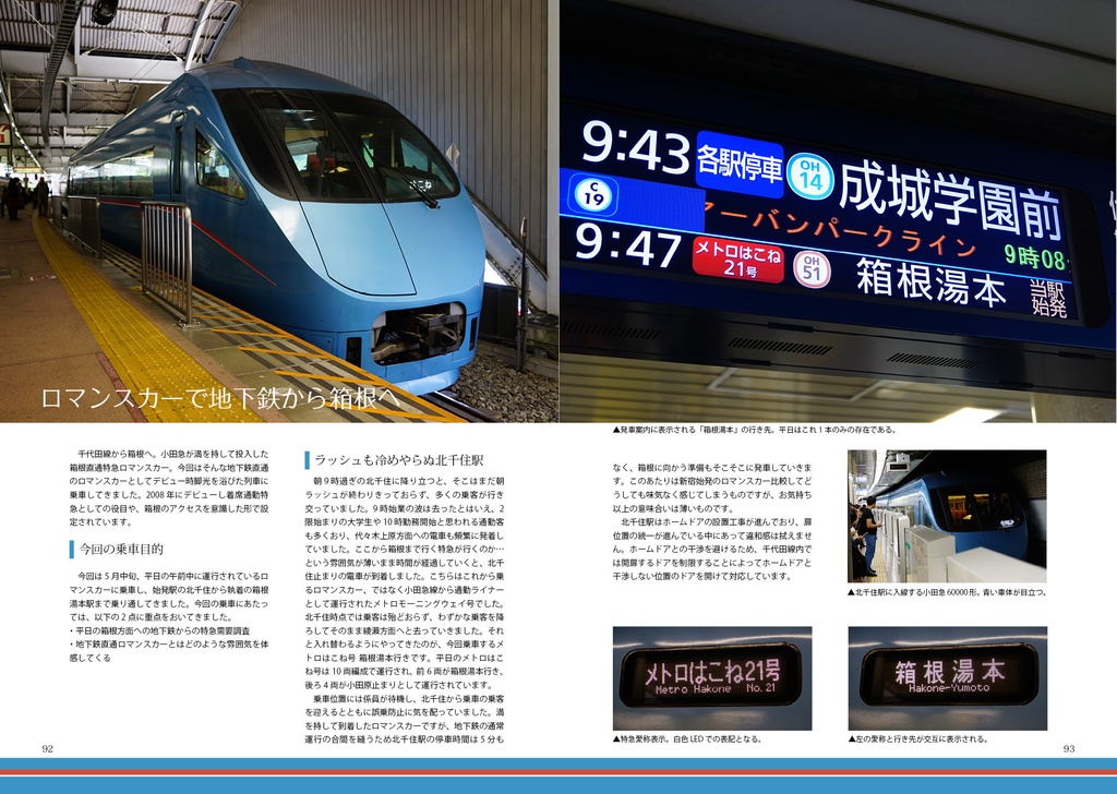 TOKYO 13 SUBWAYS 千代田線編